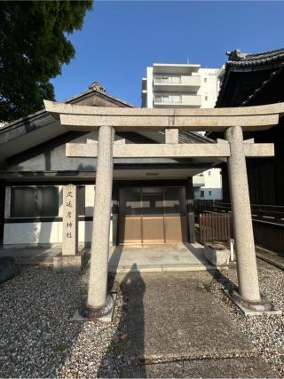 久延彦神社(尾陽神社摂社)の参拝記録(シンヤさん)