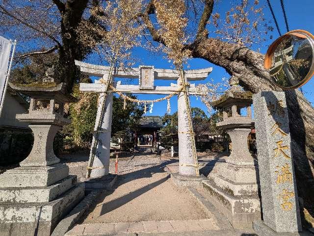 蛎久天満宮の参拝記録7