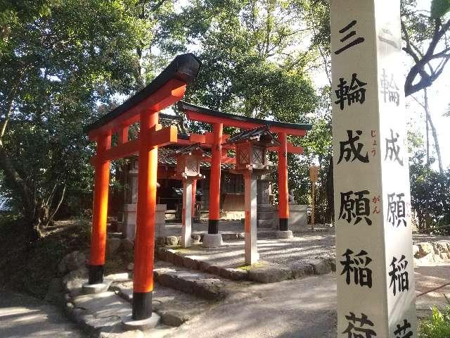 三輪成願稲荷神社(大神神社末社)の参拝記録6