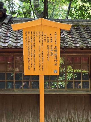 三輪成願稲荷神社(大神神社末社)の参拝記録(tayohさん)