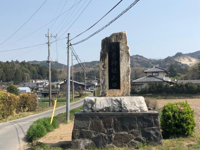 真弓神社里宮の参拝記録3