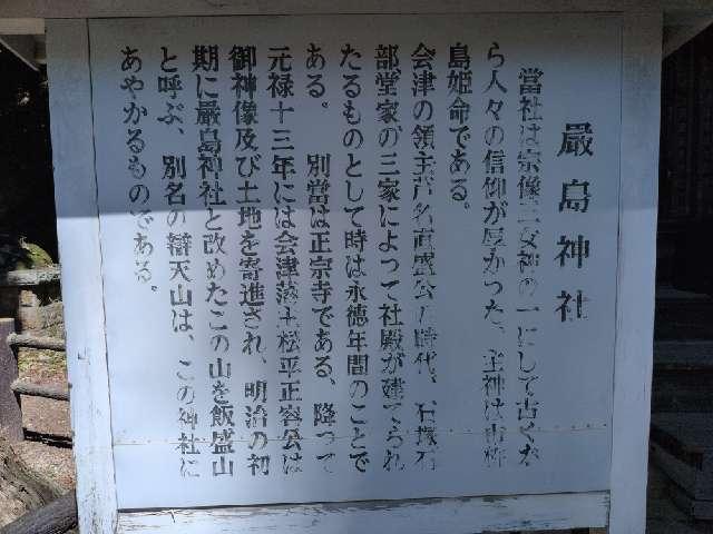 福島県会津若松市一箕町八幡字辨天下甲1402 厳島神社の写真6