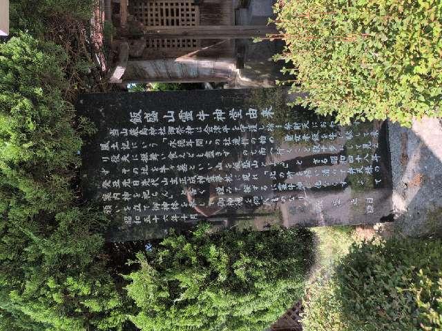 福島県会津若松市一箕町大字八幡滝沢159付近 霊牛神堂の写真4