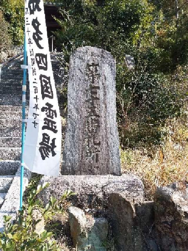 愛知県知多市佐布里地蔵脇24 雨宝山 誕生堂の写真3