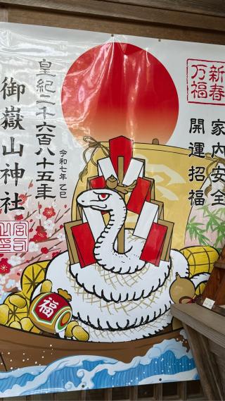 御嶽山神社の参拝記録(あさこさん)