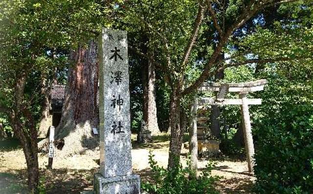 木澤神社の参拝記録1