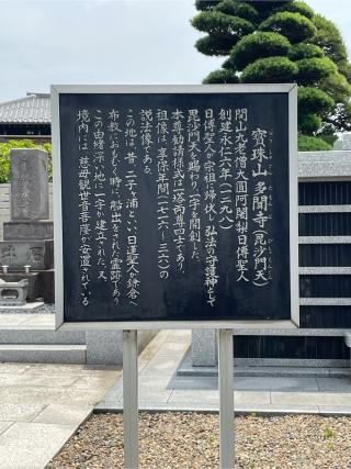 宝珠山多聞寺の参拝記録(たかおさん)