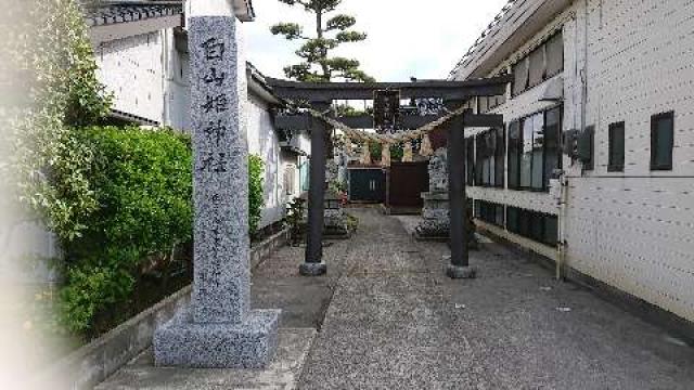 新潟県柏崎市田塚二丁目2番19号 白山姫神社の写真1