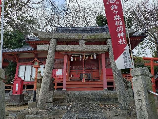 鈴ヶ森稲荷神社の参拝記録1