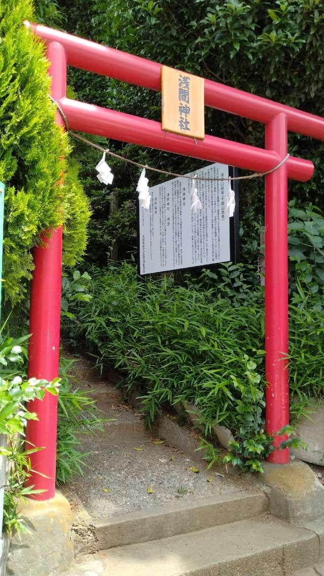 大宮浅間神社の参拝記録1