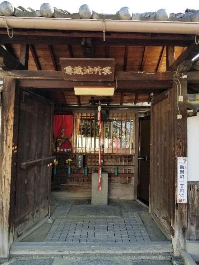 京都府京都市伏見区両替町1 呉竹地蔵尊の写真2