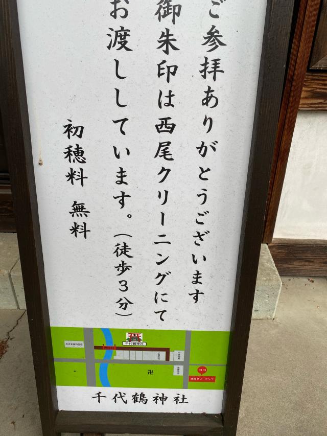 千代鶴神社の参拝記録10