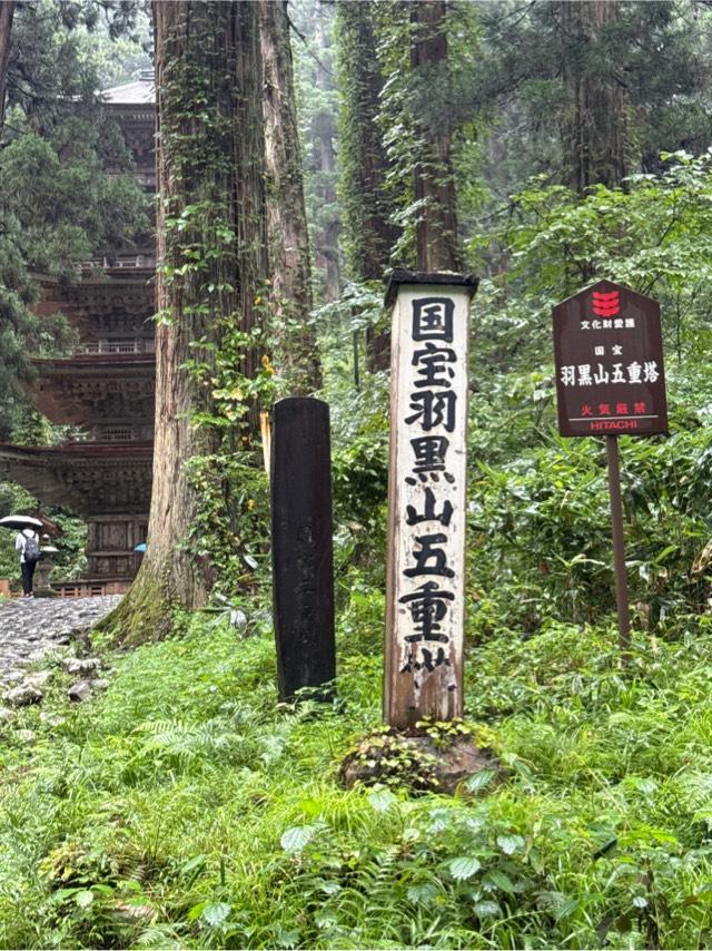 千憑社(羽黒山五重塔)の参拝記録4