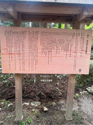 千憑社(羽黒山五重塔)の参拝記録(こーちんさん)
