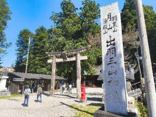 千憑社(羽黒山五重塔)の参拝記録(西口さん家のゆうじ君さん)