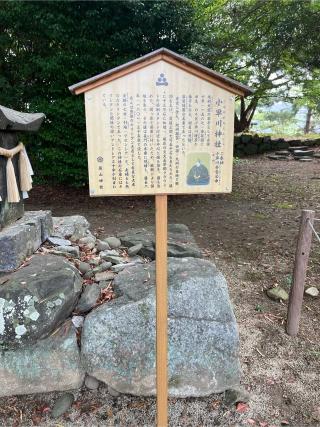 小早川神社の参拝記録(みんきちさん)