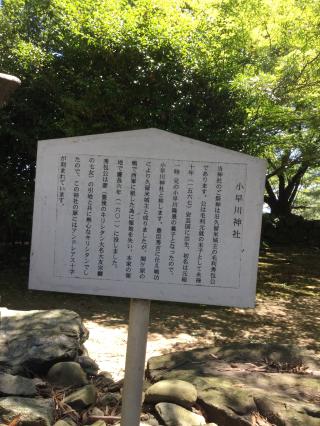 小早川神社の参拝記録(Takeru Yamatoさん)