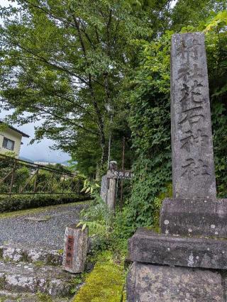 花石神社の参拝記録(まーさんさん)