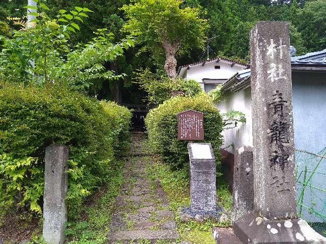 青龍神社の参拝記録5