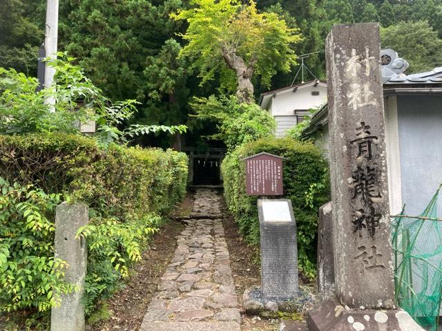 青龍神社の参拝記録3
