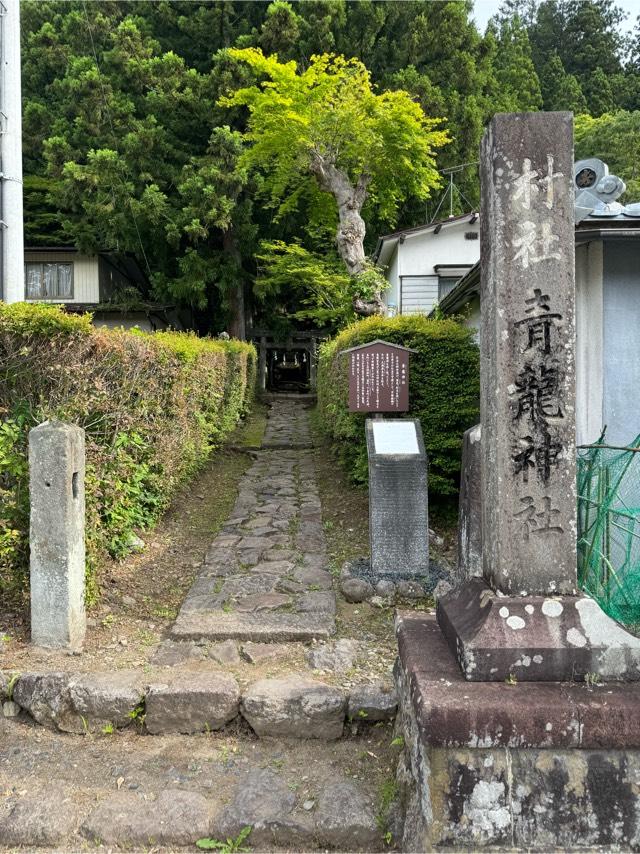青龍神社の参拝記録4