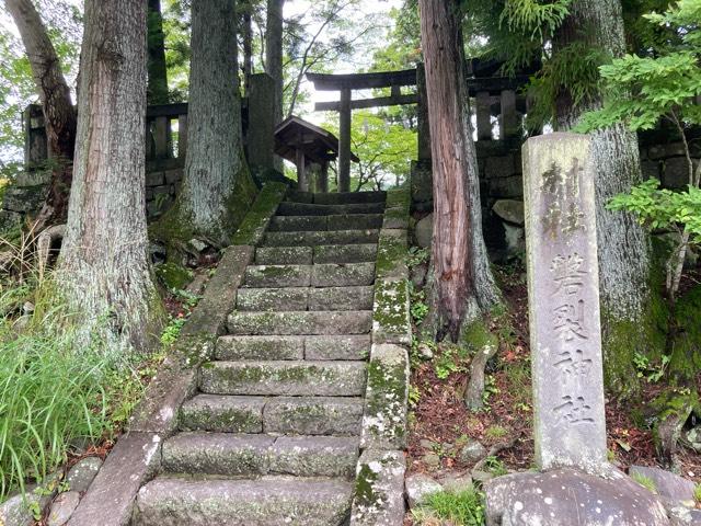 磐裂神社の参拝記録(田中さん)