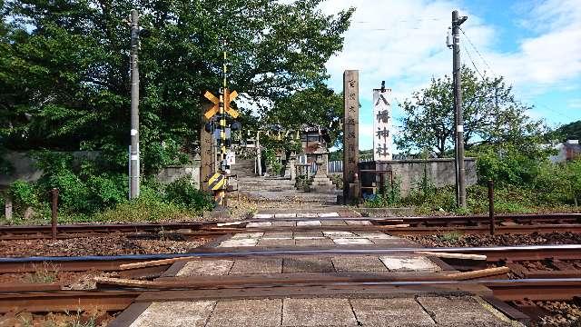 久保亀山八幡神社の参拝記録2