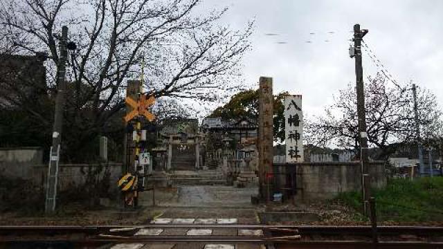 久保亀山八幡神社の参拝記録(しんさん)