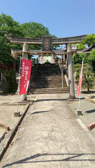 久保亀山八幡神社の参拝記録( いなりんさん)