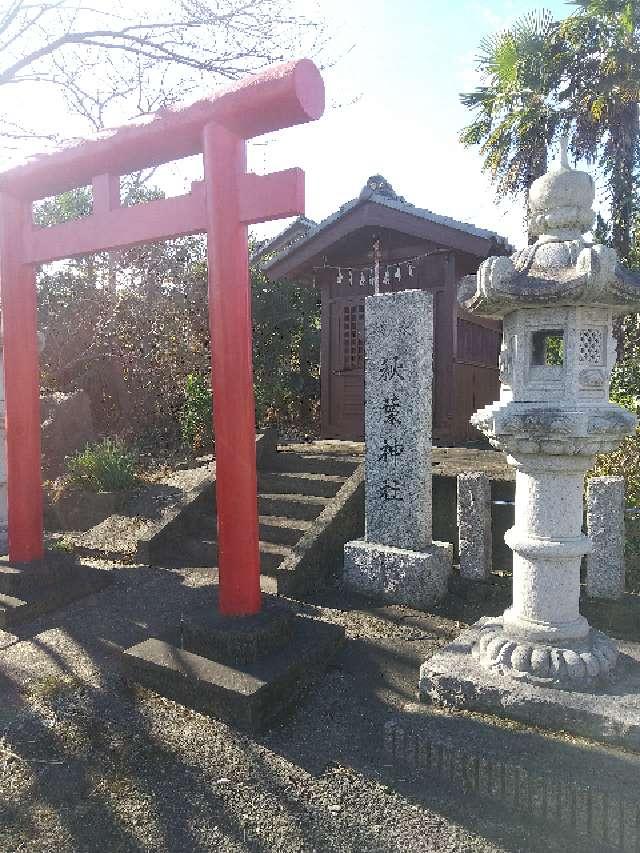 秋葉神社の参拝記録1