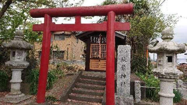 埼玉県熊谷市津田 秋葉神社の写真1