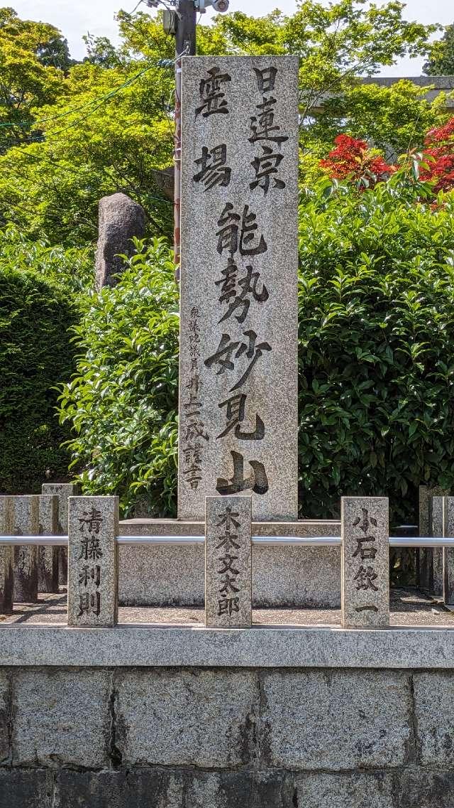 能勢妙見山の参拝記録4