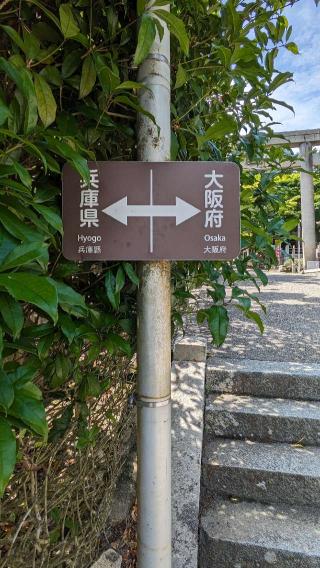 能勢妙見山の参拝記録(たこやきさん)