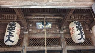 圓教寺 奥之院 開山堂の参拝記録(くまたろうさん)