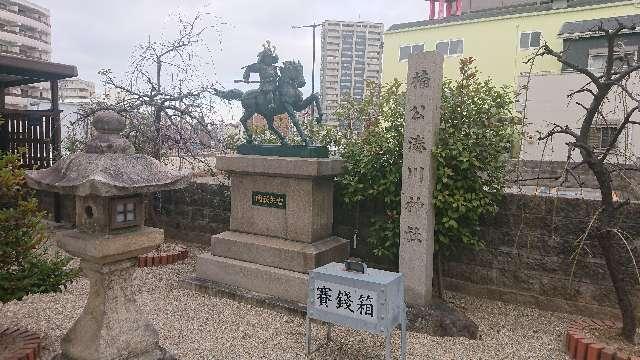楠公湊川神社（赤塚神明社）の参拝記録5