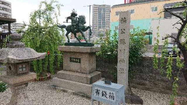 楠公湊川神社（赤塚神明社）の参拝記録1