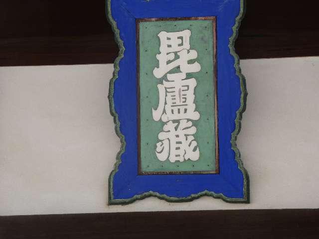 妙心寺経蔵の参拝記録1