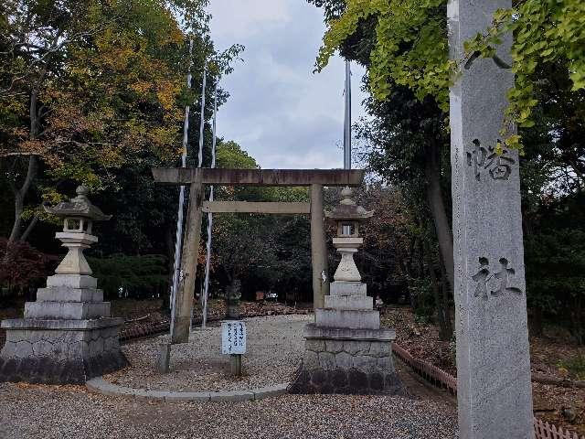 八幡社の参拝記録(飛成さん)