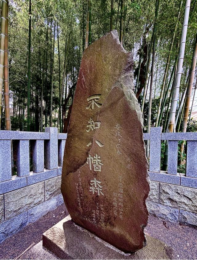 不知森神社の参拝記録4