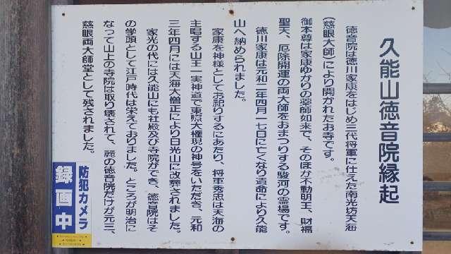 静岡県静岡市駿河区根古屋 徳音院の写真4