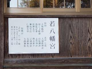 若八幡宮の参拝記録(風祭すぅさん)