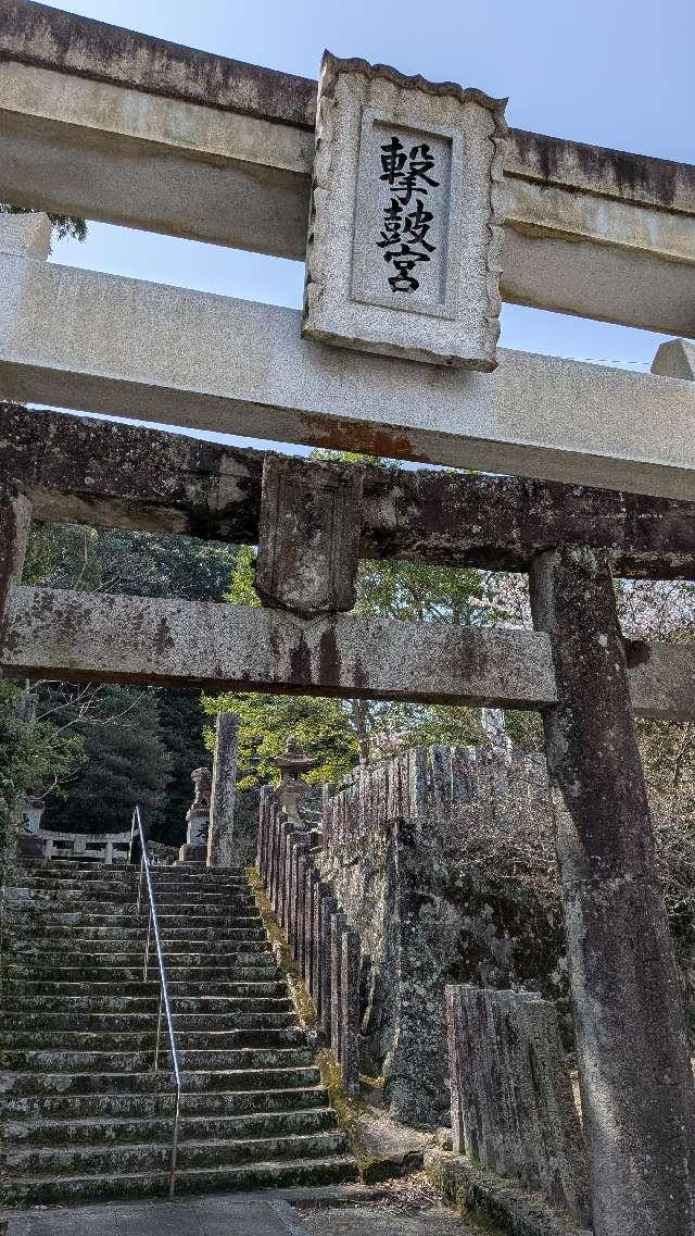 撃鼓神社の参拝記録1