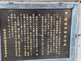 橘稲荷神社の参拝記録(まーさんさん)