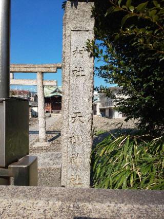 天祖神社（糀谷神社）の参拝記録(NTKさん)
