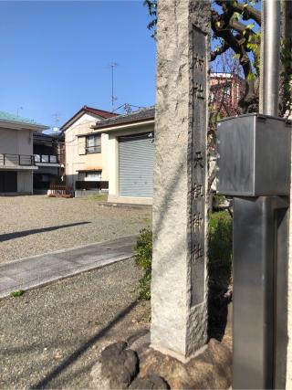 天祖神社（糀谷神社）の参拝記録(こーちんさん)
