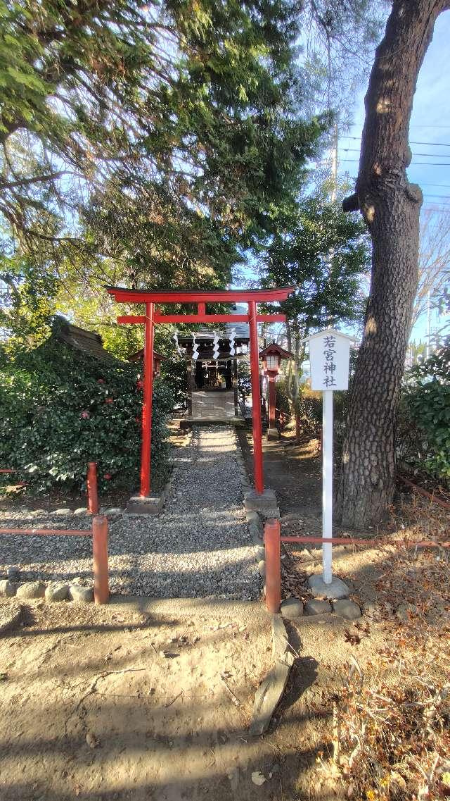 若宮神社（桶川市若宮）の参拝記録1