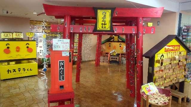 長崎県長崎市南山手町１－１８ カステラ神社の写真3