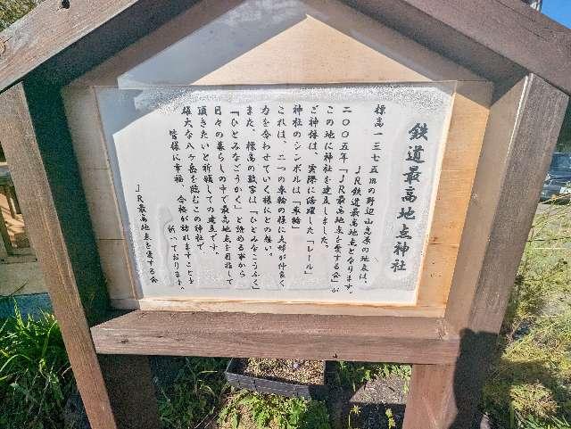 鉄道最高地点神社の参拝記録1