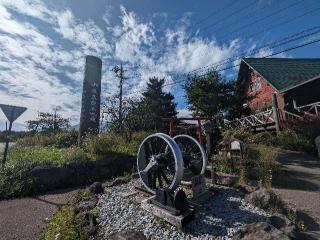 鉄道最高地点神社の参拝記録(こびのもぐらさん)