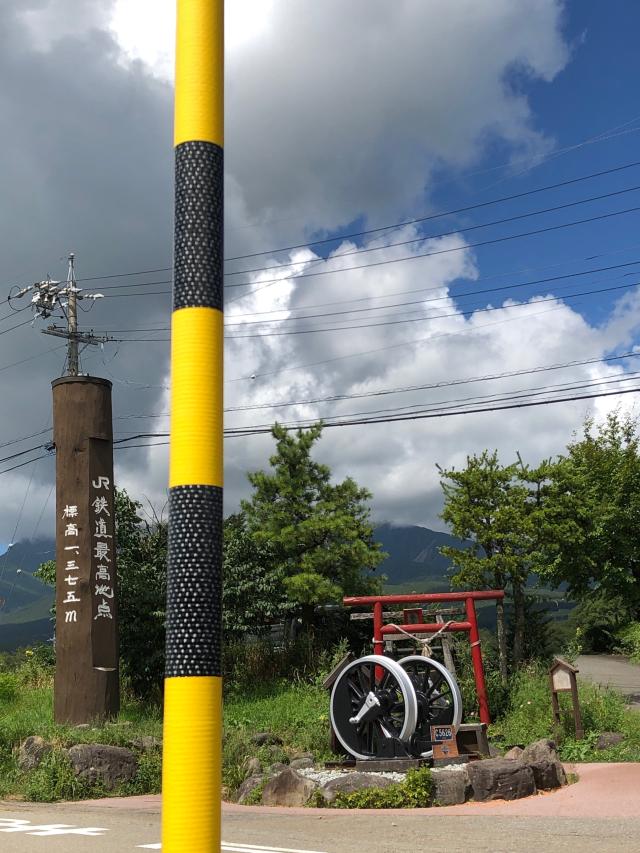 鉄道最高地点神社の参拝記録6